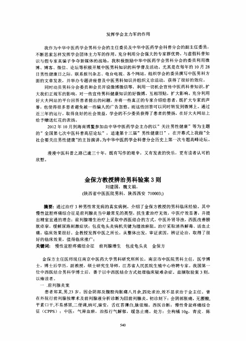 金保方教授辨治男科验案3则