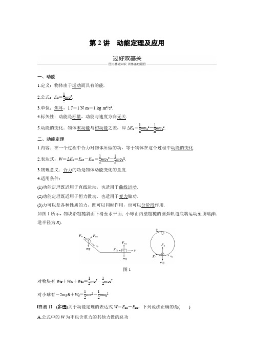 动能定理及应用