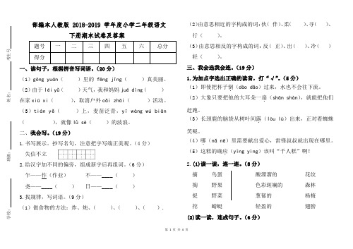 部编本人教版2018—2019学年度小学二年级语文下册期末试卷及答案