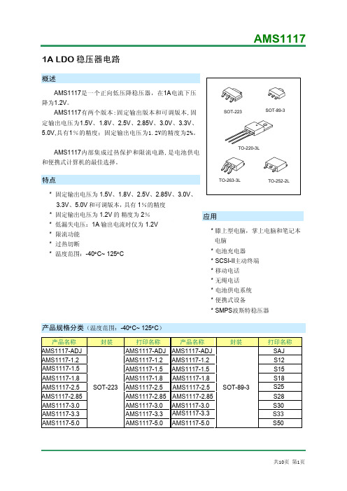 (中文资料)-AMS1117