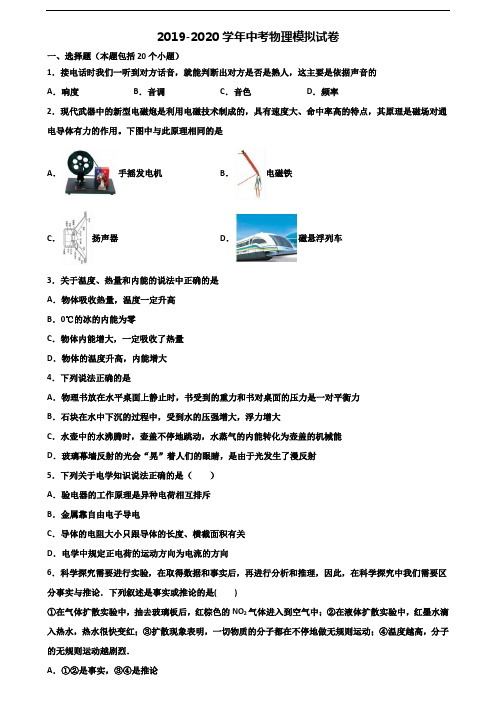 广东省肇庆市2021届中考物理达标检测试题