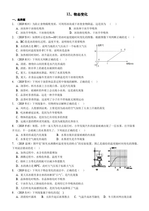 12、物态变化