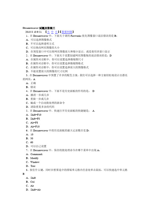 Dreamweaver网页制作试题及答案