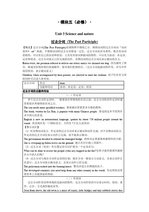 译林牛津版高二英语模块五Unit3 Science and nature 语法讲练(2016.9)