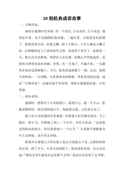 10则经典成语故事