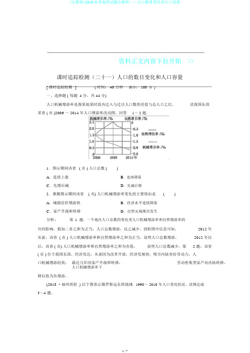 (完整版)2019高考地理试题含解析——人口数量变化和人口容量