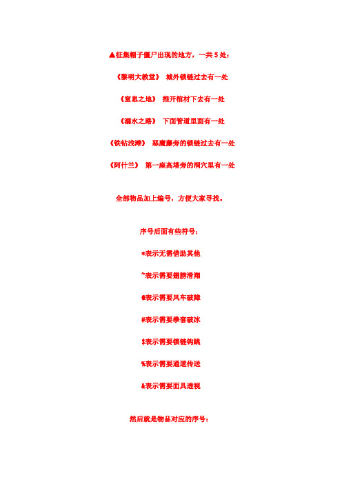 暗黑血统1物品收集