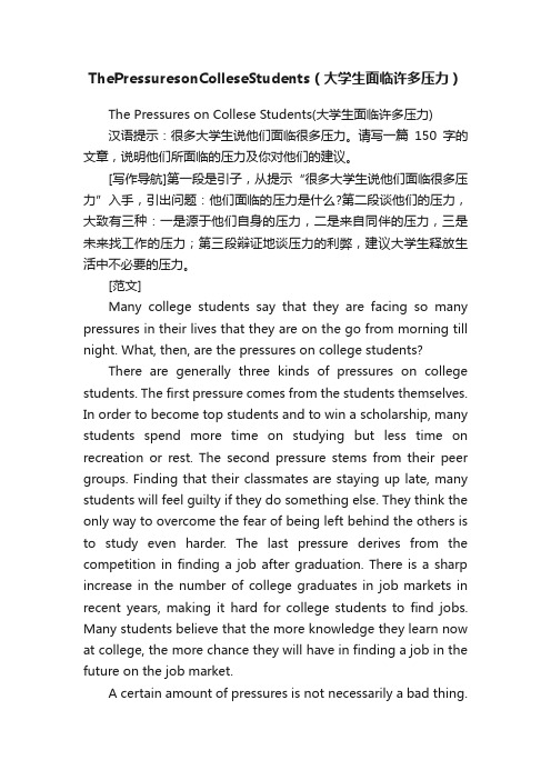 ThePressuresonColleseStudents（大学生面临许多压力）