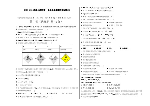 2020-2021学年人教版高一化学上学期期中测试卷02【含答案】