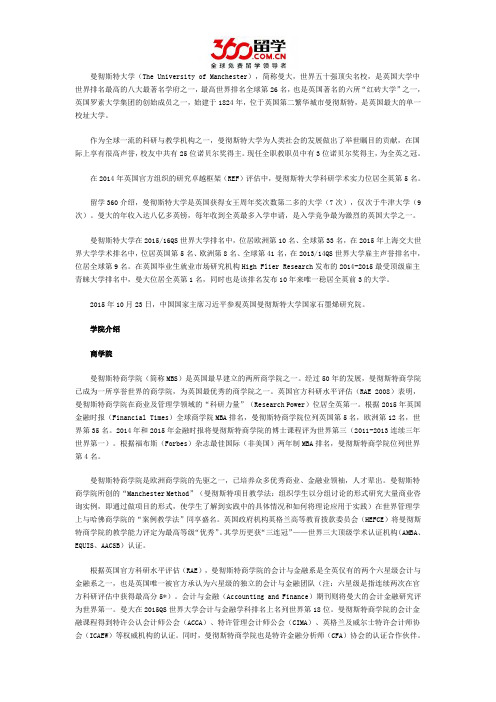 曼彻斯特大学学院介绍