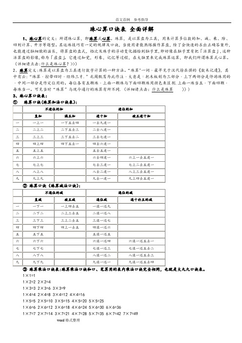 珠心算口诀表_全面详细讲解