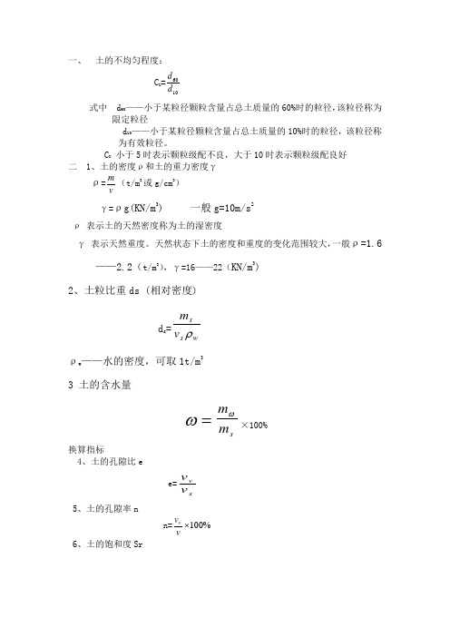 土力学计算公式