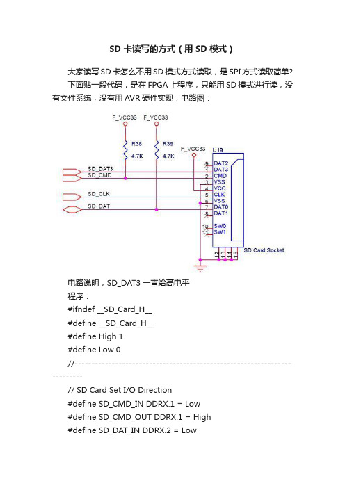 SD卡读写的方式（用SD模式）