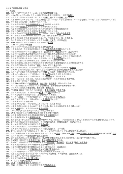 高级技师考试题及答案