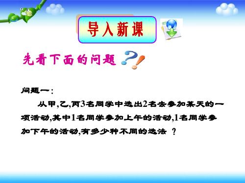 人教A版高中数学选修2-3第一章1.2.2组合课件(共37张PPT)