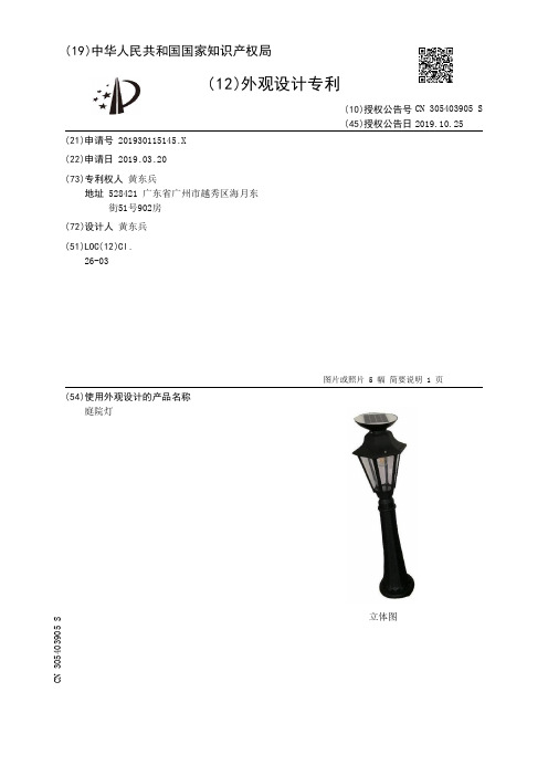 【CN305403905S】庭院灯【专利】