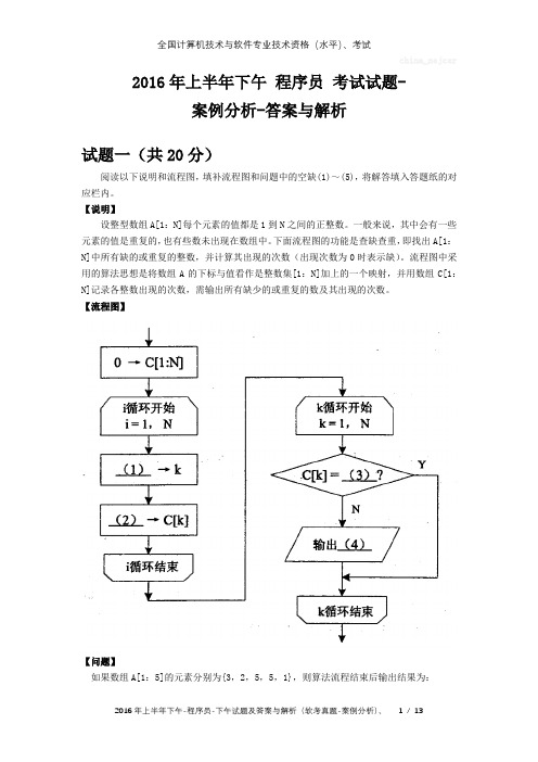 2016年上半年下午 程序员 试题及答案与解析-软考考试真题-案例分析