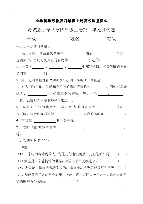 小学科学苏教版四年级上册高效课堂资料第三单元测试题及答案