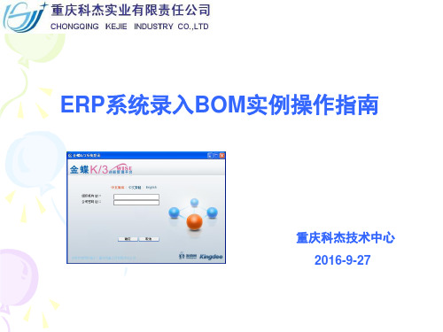 ERP系统BOM录入操作指南