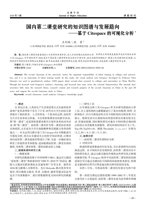 国内第二课堂研究的知识图谱与发展路向——基于citespace的可视化分析