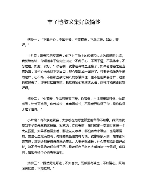 丰子恺散文集好段摘抄