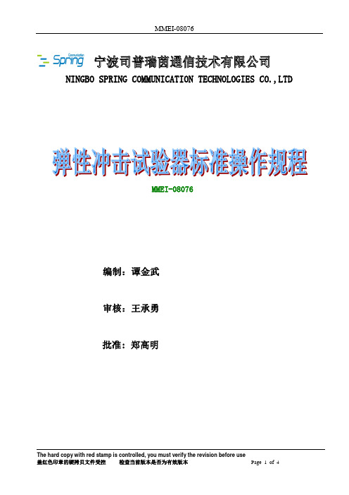 TCJ弹性冲击试验器标准操作规程ASTMD