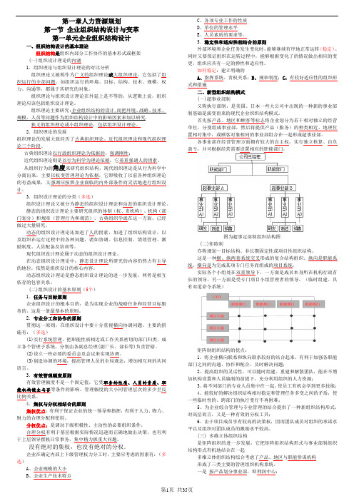 2018年人资考试重点最新版(必过)