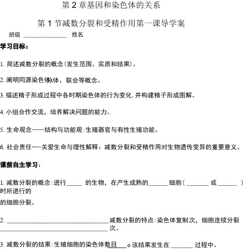 减数分裂的导学案