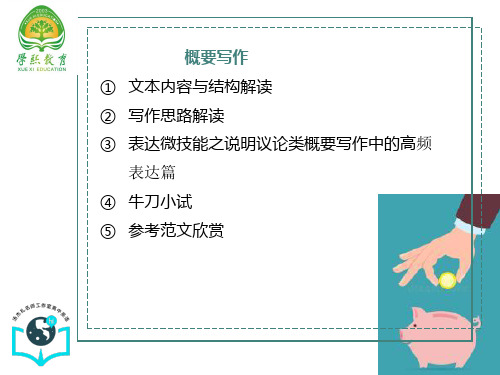 概要写作1.26月高考真题概要(课件)-高考英语作文新题型