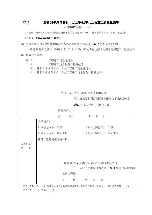 水利工程渡槽1#槽身单元工程质量评定资料(全)