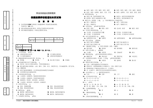 (2016模拟)保健按摩师初级理论知识试卷1及答案