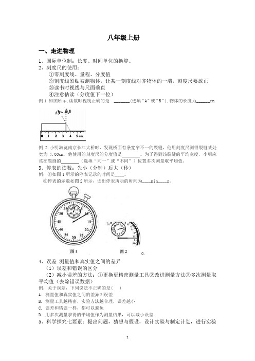 物理八年级上册知识点分类梳理及典型例题(全面)