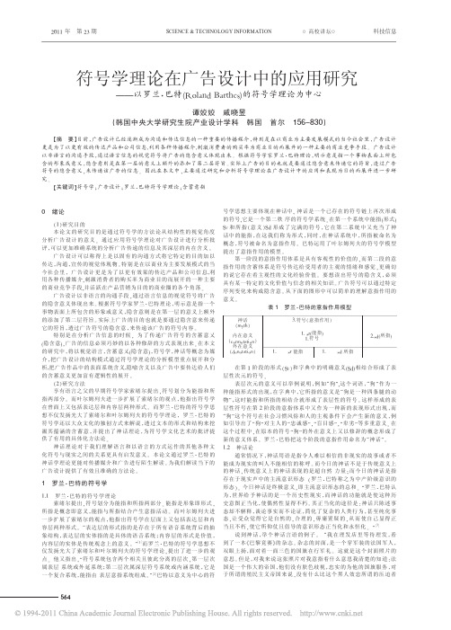 符号学理论在广告设计中的应用研究_以罗兰__省略_landBarthes_的符号 (1)