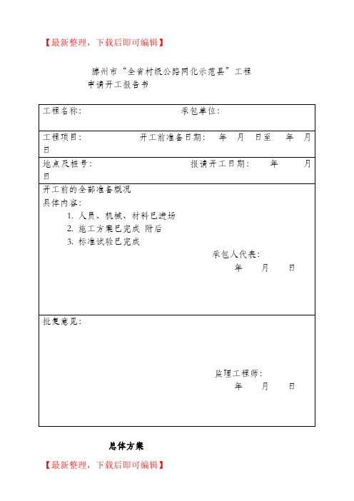 开工报告范本(完整资料).doc