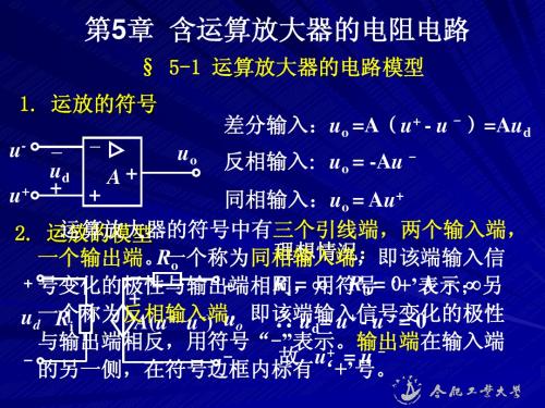 含运算放大器的电阻电路