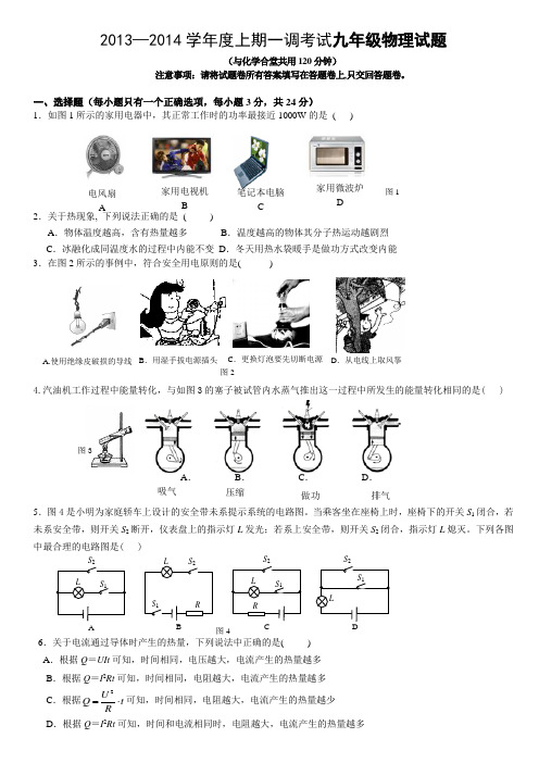 2013秋初三调研考试物理试卷(定稿))