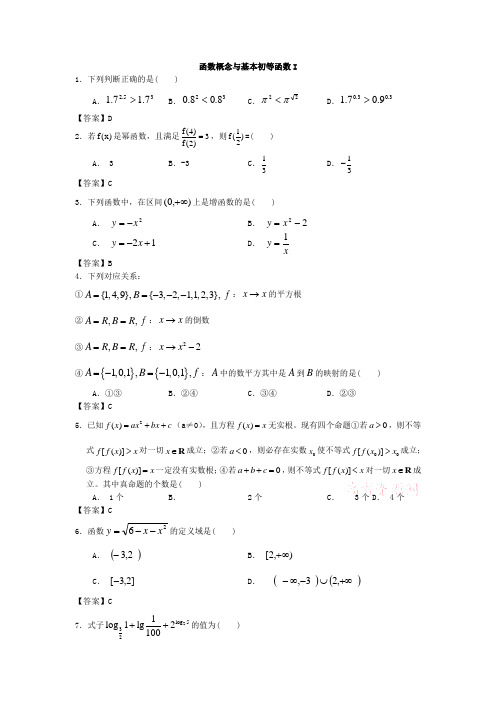 函数概念与基本初等函数习题