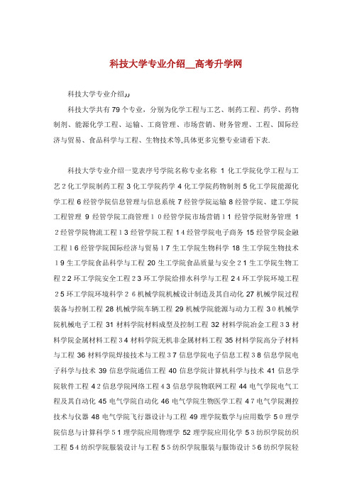 科技大学专业介绍