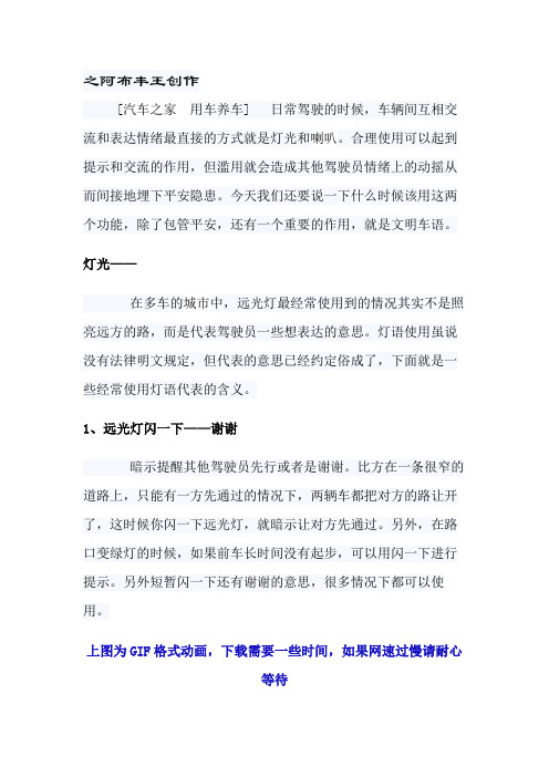 车辆灯光喇叭车语解析