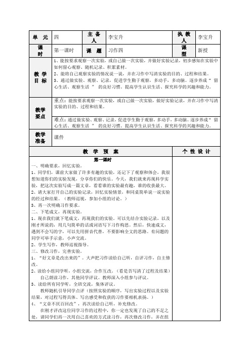 苏教版六年级语文下册习作四