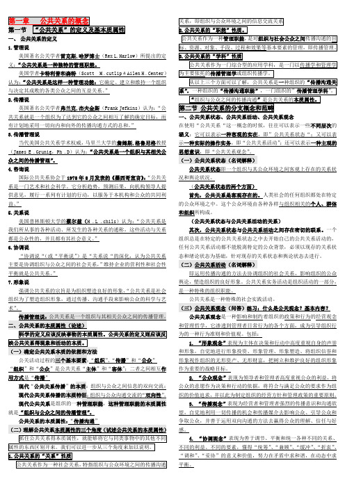 自考公共关系学完整笔记