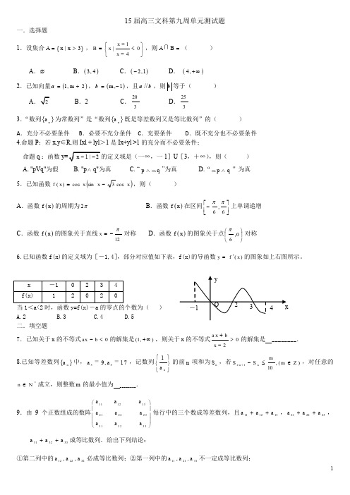 15届高三文科数学10月29日试题