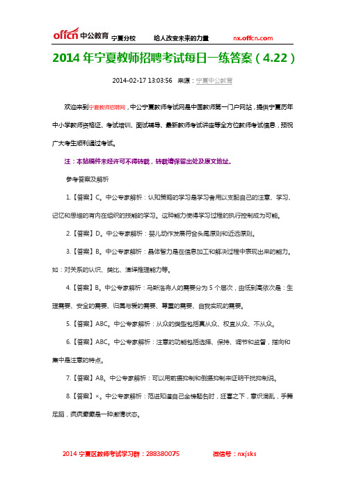 2014年宁夏教师招聘考试每日一练答案(4.22)