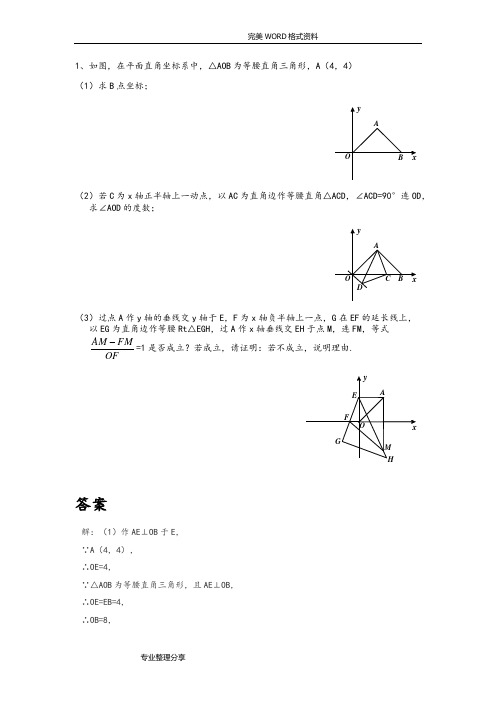 八年级上期中压轴题[答案解析]