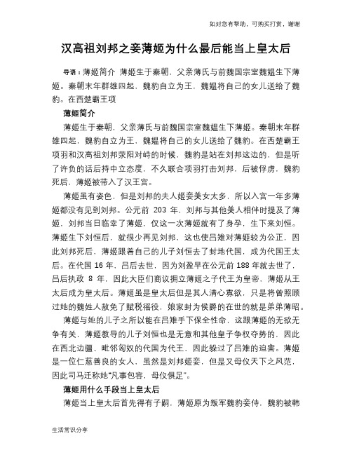 历史趣谈汉高祖刘邦之妾薄姬为什么最后能当上皇太后