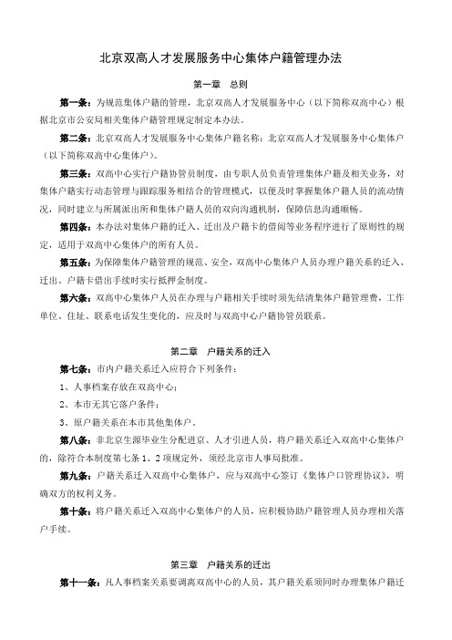 关于户口卡借出及迁出需交押金的说明