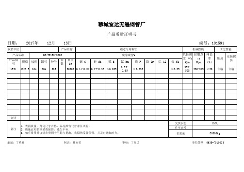 隧道专用钢管材质书