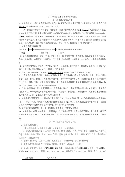 广东版信息技术基础各章知识要点