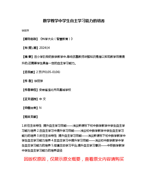 数学教学中学生自主学习能力的培养