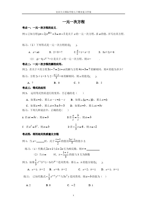 七年级(下)期末复习学案